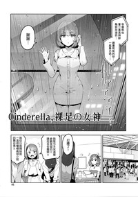 Cinderella, Hadashi no Megami hentai