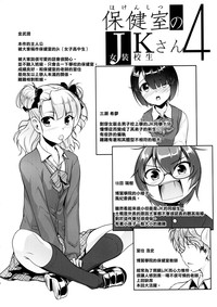 Hokenshitsu no JK-san 4 hentai