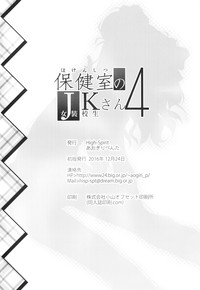 Hokenshitsu no JK-san 4 hentai