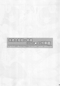 Futanari Onee-san x Otokonoko Cosplayer AV Satsuei Hen Kanzenban hentai
