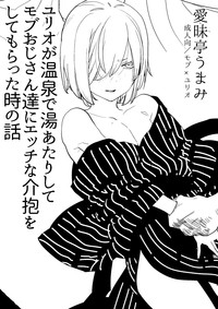 Yurio ga Onsen de Yu Atari Shite Mob Ojitachi ni Ecchi na Kaihou o Shite Moratta Toki no Hanashi hentai