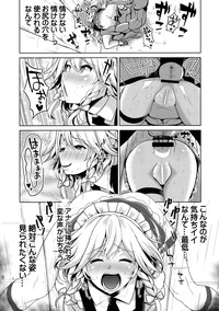 Touhou Kabejiri 8 Izayoi Sakuya hentai