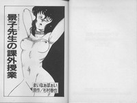 Keiko Sensei no Kagai Jugyou - Keiko Sensei Series 1 hentai