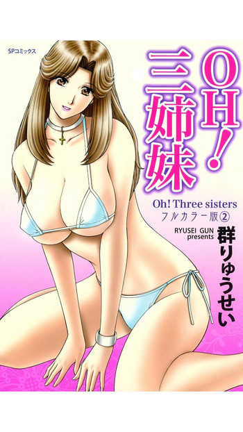 OH! Sanshimai 2 - OH! Three Sisters 2 hentai