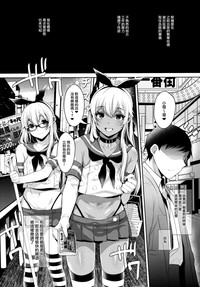 Shucchou! Shimakaze-kun no Heya hentai