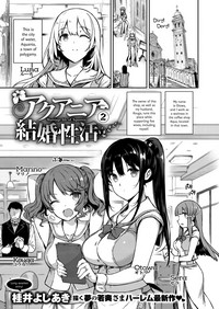 Aquania Marriage Life Ch. 1-2 hentai