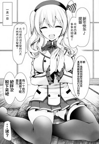 Kashima no Oshiri de Oshougatsu o Sugosu Hon hentai