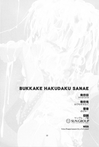 BUKKAKE HAKUDAKU SANAE hentai