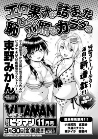 Monthly Vitaman 2016-10 hentai