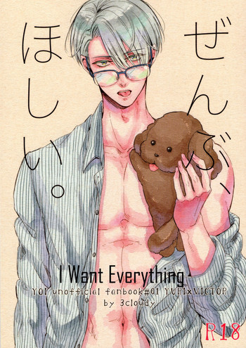 Zenbu, Hoshii. | I Want Everything hentai