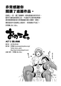 Onoko to. ACT 2 Nurse Onoko hentai