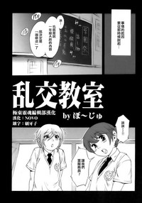 Rankou Kyoushitsu | Promiscuity Classroom hentai