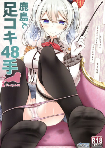 Kashima de Ashikoki 48-te hentai