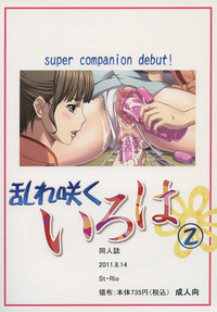 Midaresaku Iroha 2 super companion debut! hentai