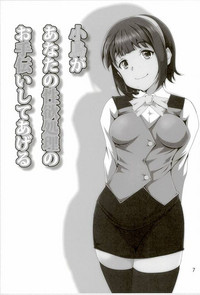 Kotori ga Anata no Seiyoku Shori no Otetsudai Shiteageru hentai