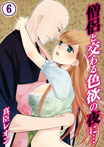 Souryo to Majiwaru Shikiyoku no Yoru ni... 6 hentai