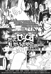 COMIC MEGAPLUS 2007-04 Vol.42 hentai