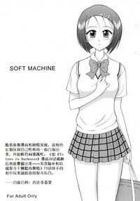 SOFT MACHINE hentai