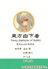 Touhou Shiro Shitagi - Panty Explosion of Rabbit. hentai