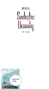 Sadistic Beauty Ch.1-29 hentai