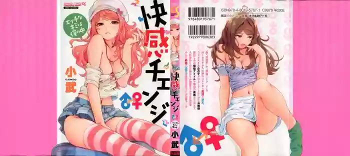 Kaikan Change ♂⇔♀ Ecchi na Kimi wa Boku no Naka hentai