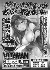 Monthly Vitaman 2017-04 hentai