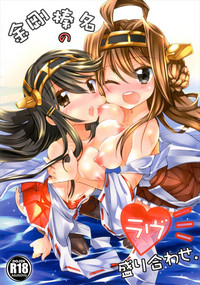 Kongou Haruna no Love Moriawase hentai