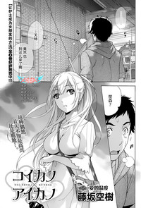 Koi Kano x Ai Kano Ch. 1-7 hentai