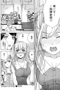 Koi Kano x Ai Kano Ch. 1-7 hentai