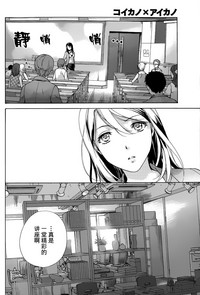 Koi Kano x Ai Kano Ch. 1-7 hentai