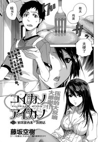 Koi Kano x Ai Kano Ch. 1-7 hentai