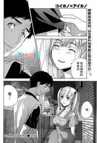 Koi Kano x Ai Kano Ch. 1-7 hentai