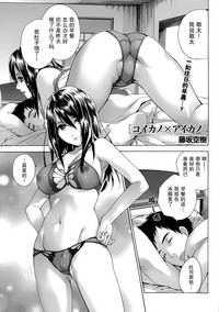 Koi Kano x Ai Kano Ch. 1-7 hentai