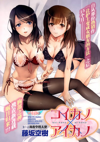 Koi Kano x Ai Kano Ch. 1-7 hentai