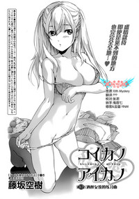 Koi Kano x Ai Kano Ch. 1-7 hentai