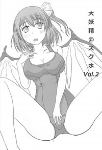 Daiyousei@SchMizu Vol. 2 hentai