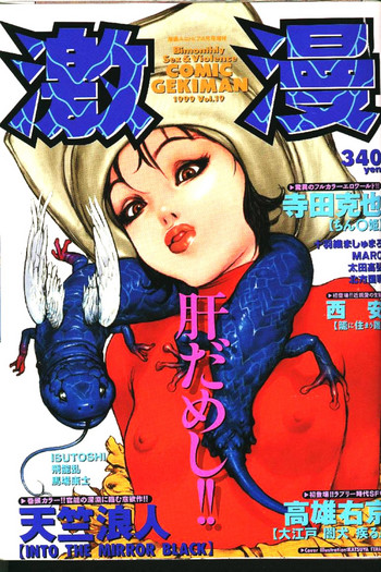 COMIC GEKIMAN 1999-01 Vol. 19 hentai