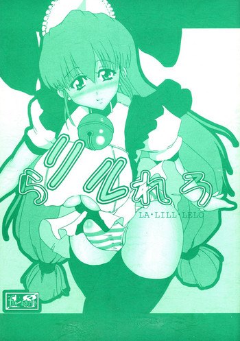 Ra Riru Rero Vol. 1 hentai