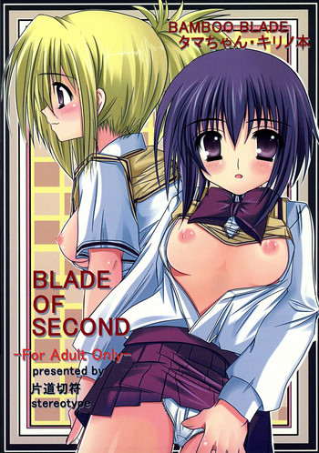 BLADE OF SECOND hentai