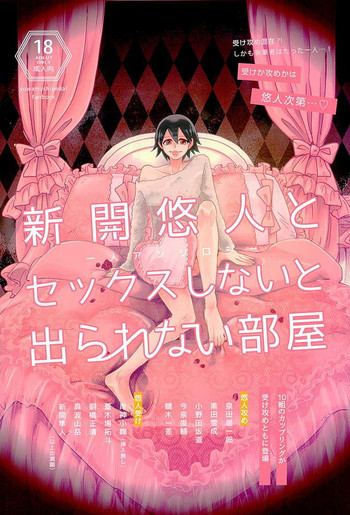 Shinkai Eugene to Sex Shinai to de Rarenai Heya hentai