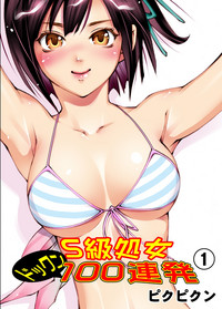 S Kyuu Shojo Dokkun 100 Renpatsu 1 hentai