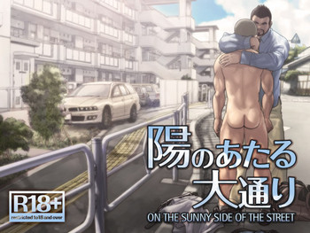 Hi no Ataru Oodoori - On The Sunny Side of the Street hentai