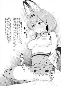 Jiai to Houyou no Megami Serval-chan hentai