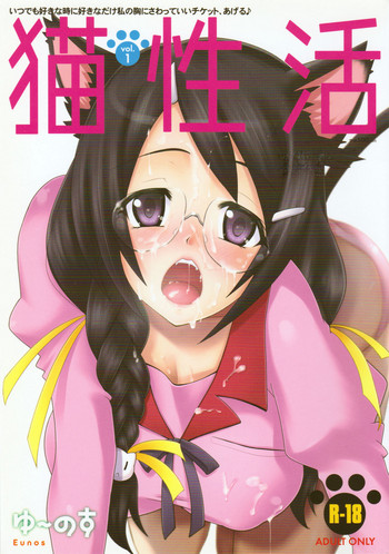 Neko Seikatsu Vol. 1 hentai
