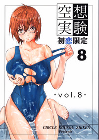 Kuusou Zikken Vol. 8 hentai