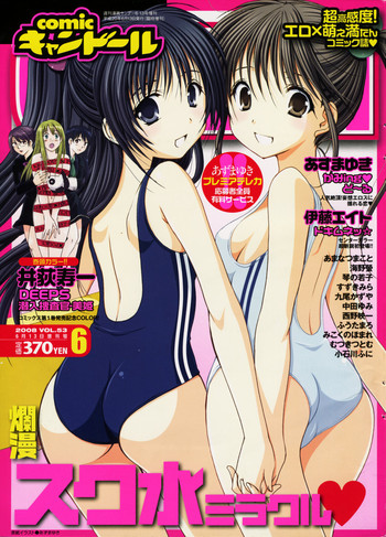 COMIC CanDoll 2008-06 Vol. 53 hentai