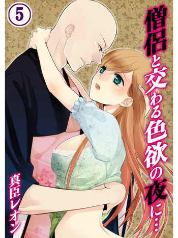 Souryo to Majiwaru Shikiyoku no Yoru ni... 5 hentai