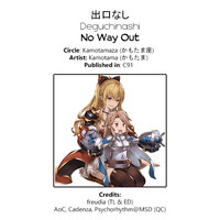 Deguchinashi | No Way Out hentai