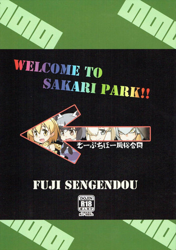 WELCOME TO SAKARI PARK!! hentai