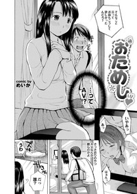 Docchi mo Hatsu Ecchi de Pyu! Part. 6 hentai